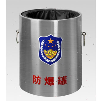 防爆罐