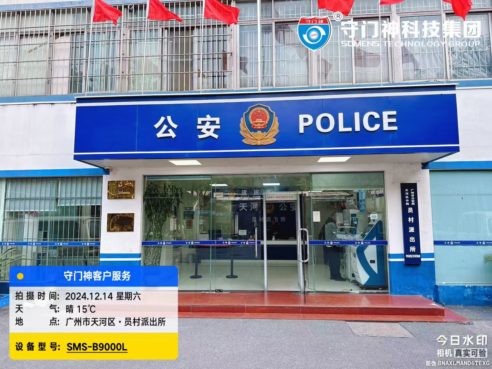 科技助力公安，守门神为广州市天河区公安局提供智慧安检系统
