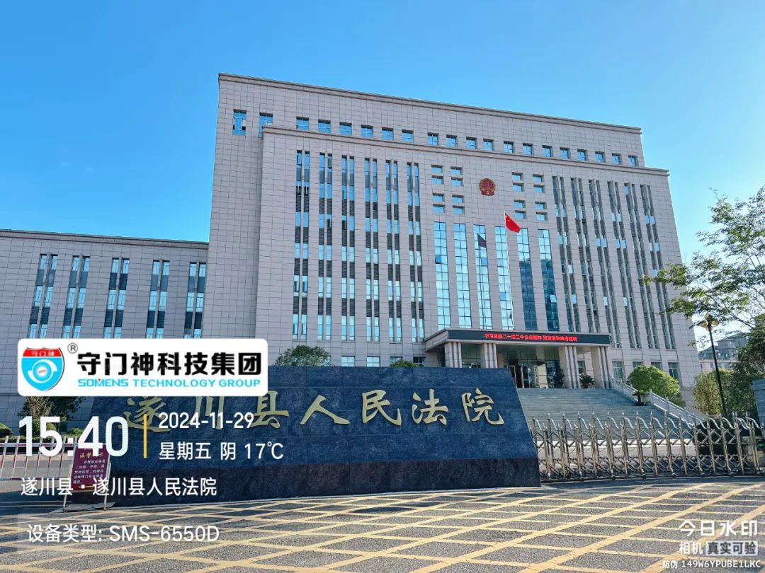 守门神科技集团公检法案例分享