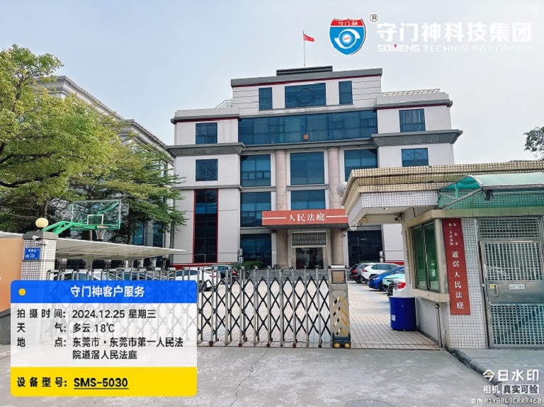 科技赋能安全：东莞法院引入智慧安检系统