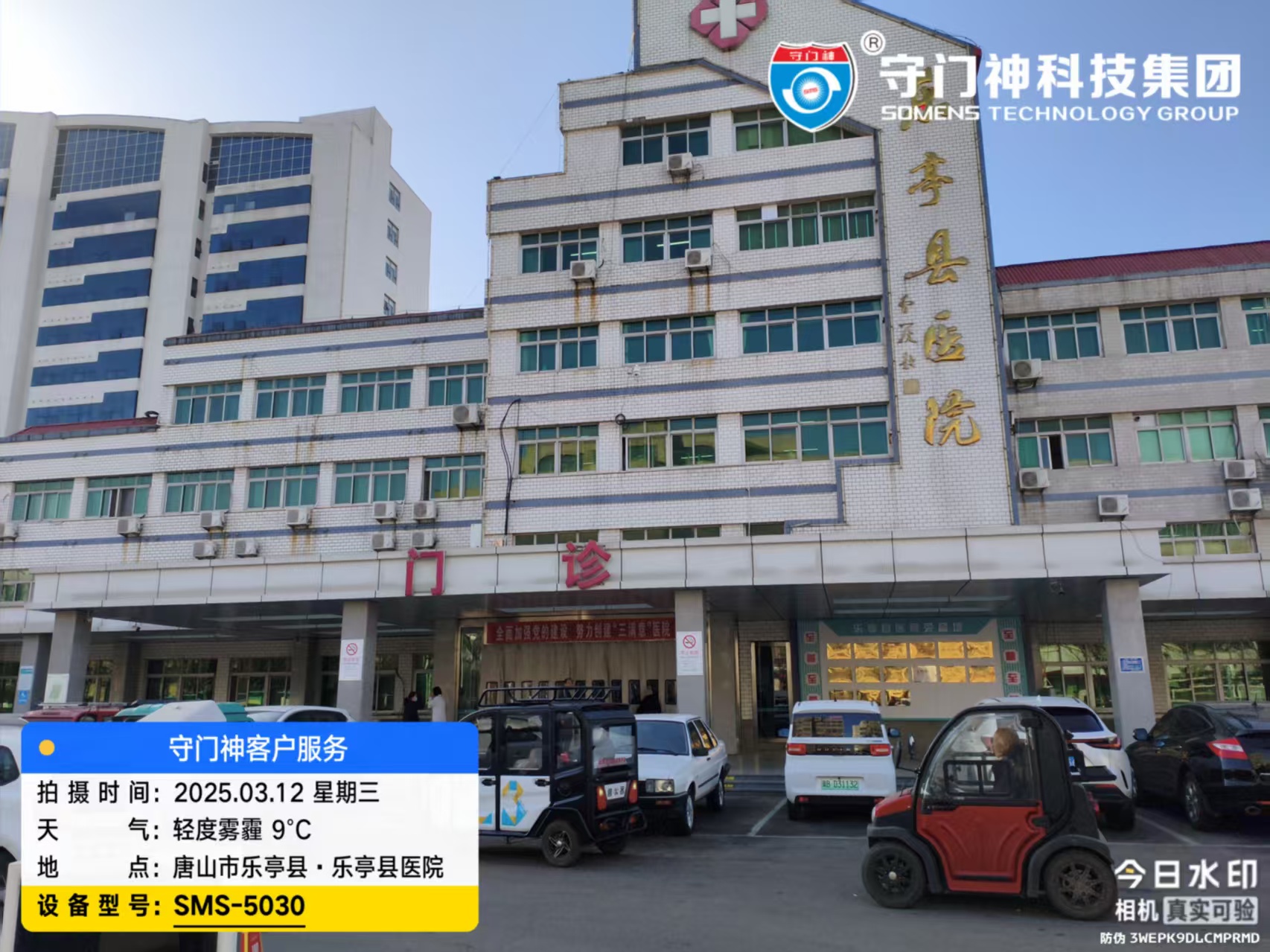 唐山市乐亭县医院正式启用守门神智慧安检设备