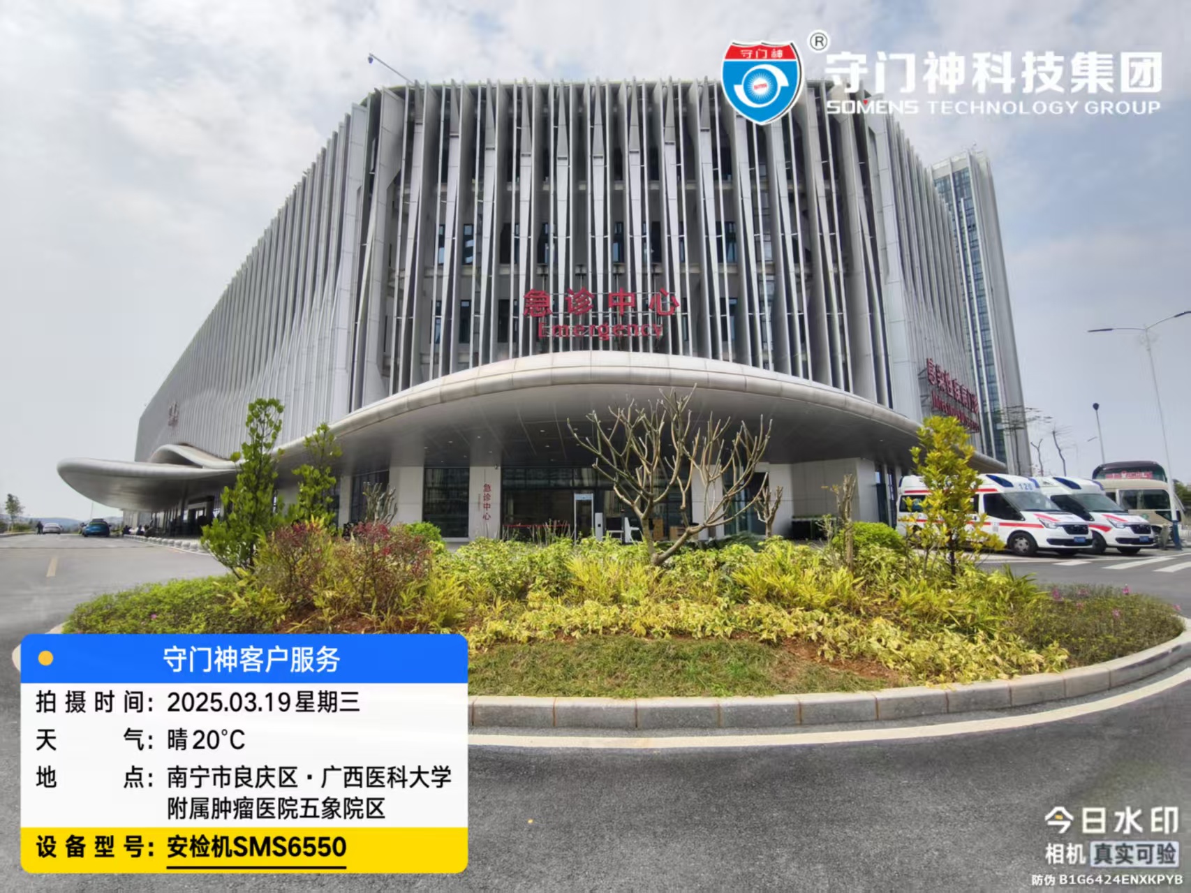 广西医科大学附属肿瘤医院急诊科启用守门神科技集团智慧安检系统