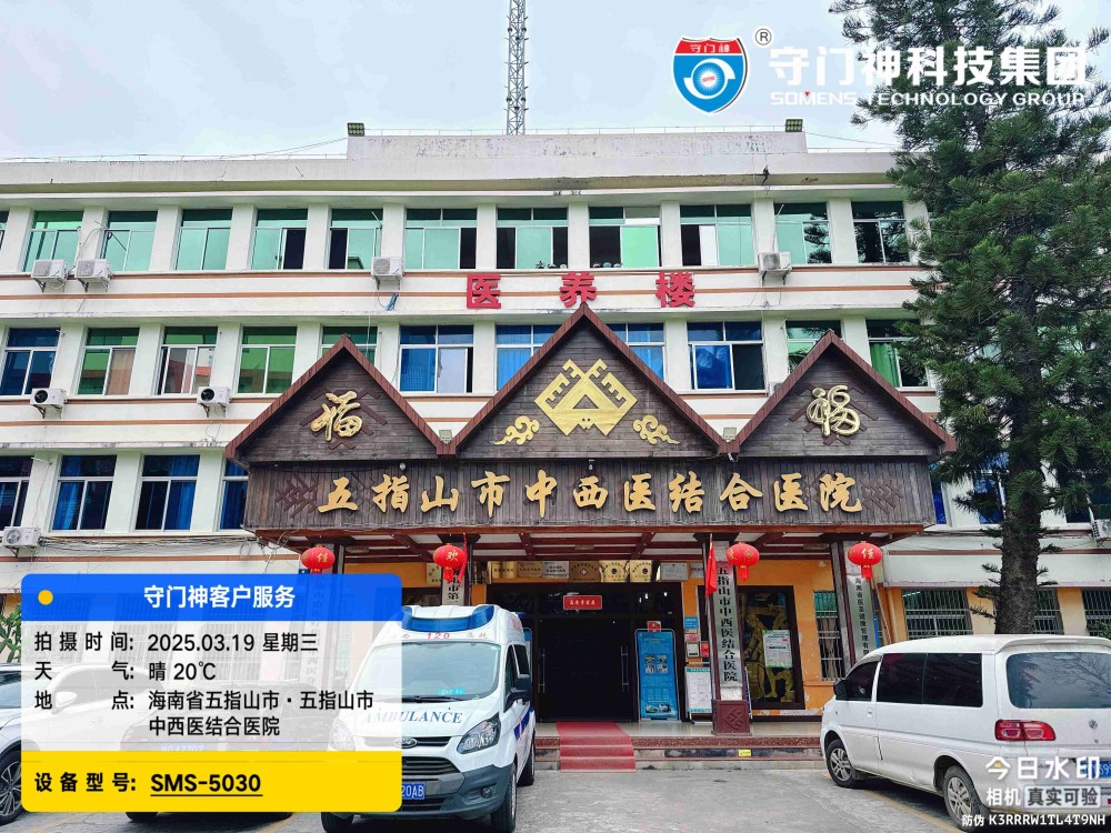 海南省五指山市中西医结合医院近日引入了守门神智慧安检设备