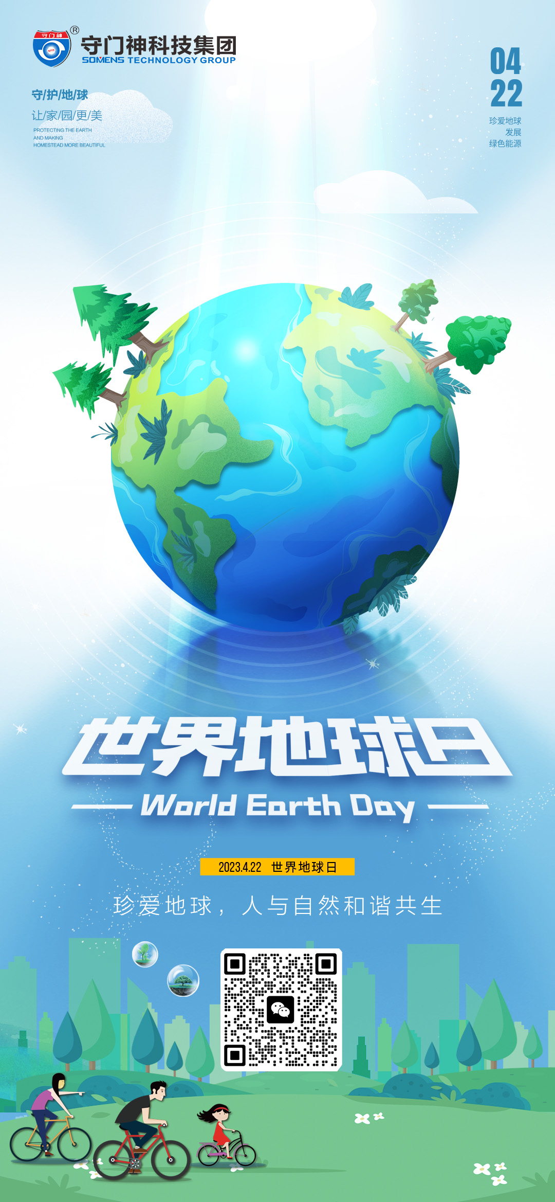 世界地球日，一起给地球写感谢信！