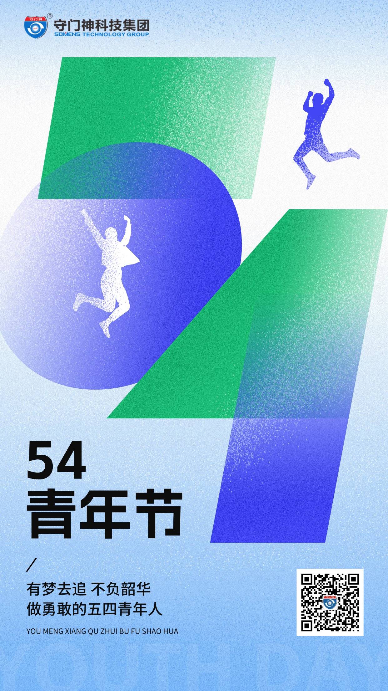 五四青年节，今天为奋斗的青年点赞！