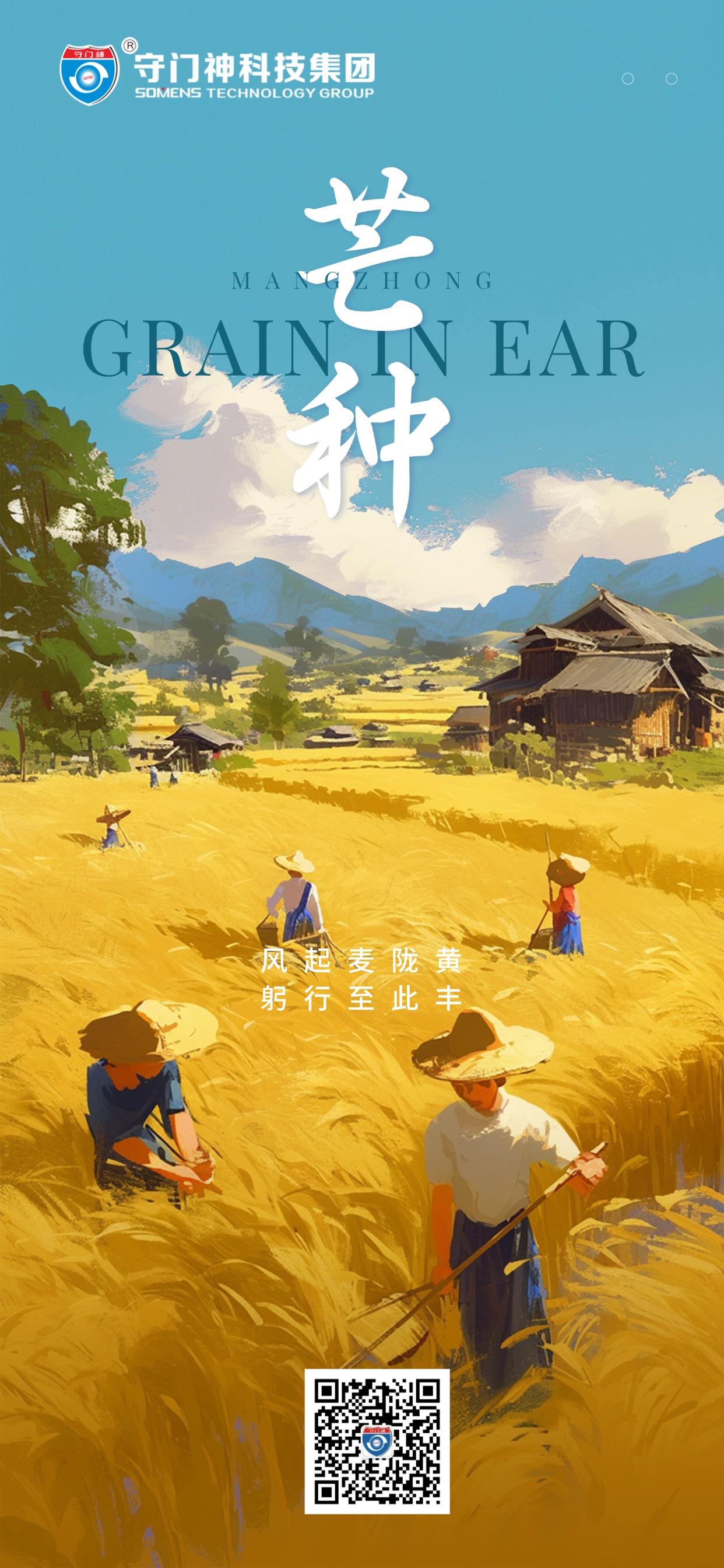 「24节气」芒种至，盛夏始