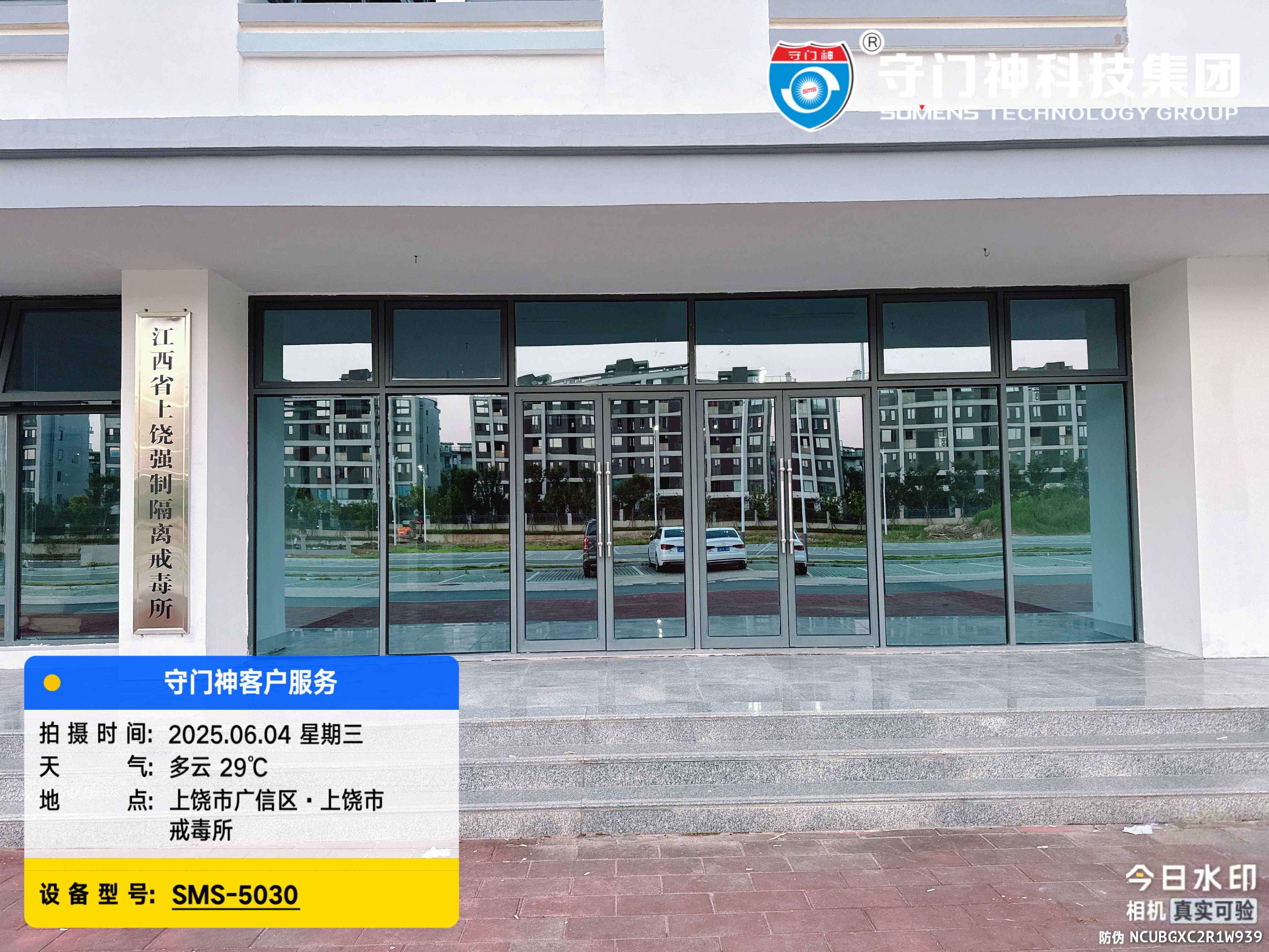 江西省上饶市强制隔离戒毒所引进守门神科技集团安检设备