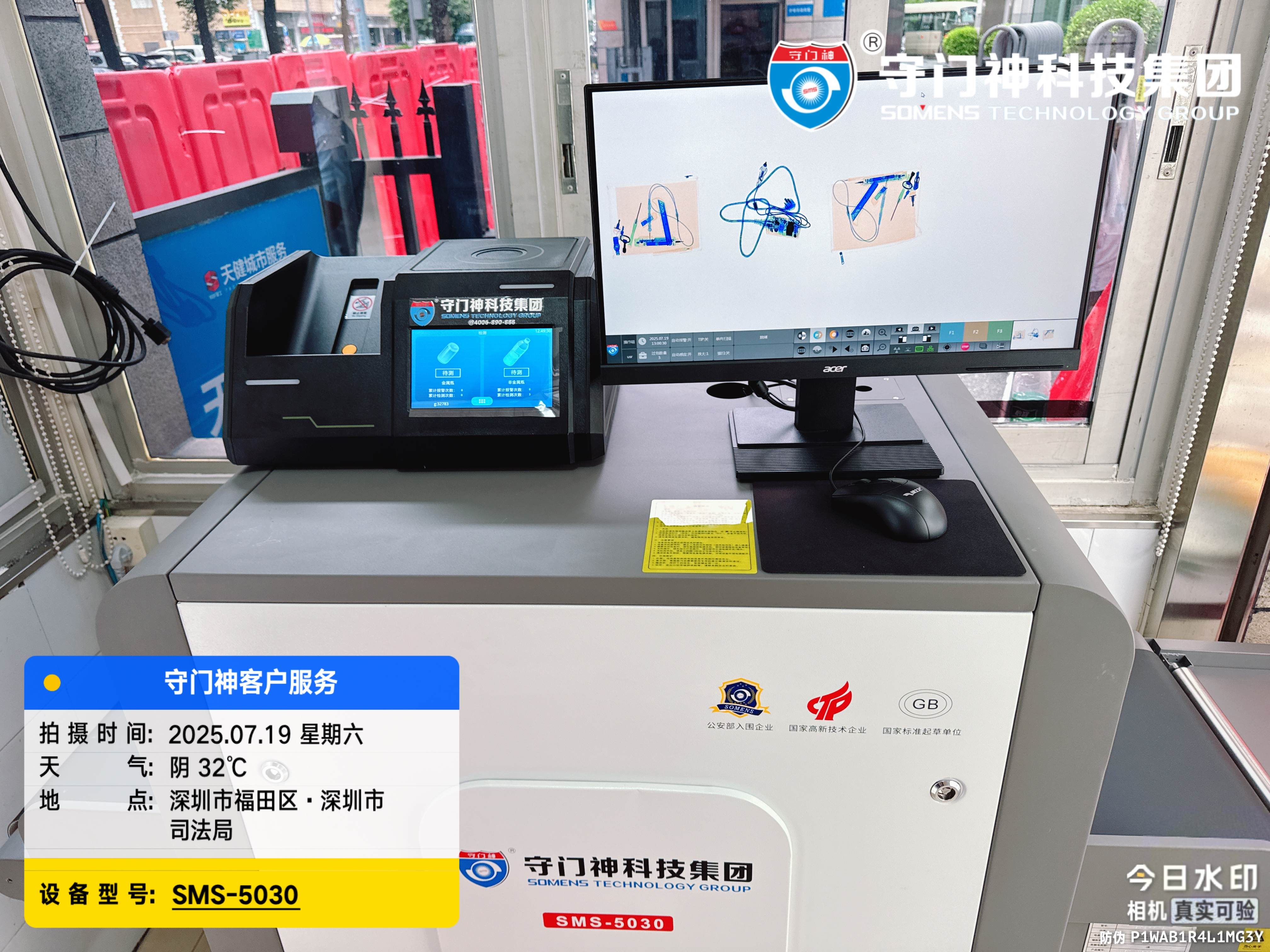  「案例分享」深圳市司法局安装了守门神科技集团的安检设备