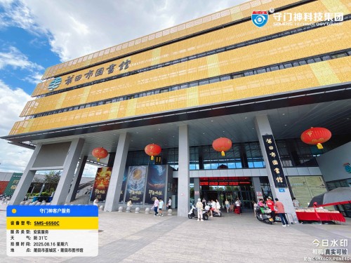 福建莆田市图书馆正式安装了守门神科技集团的智能安检设备